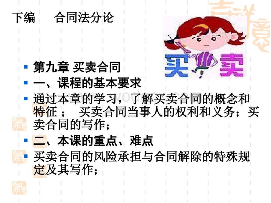 第九章 买卖合同.ppt_第1页