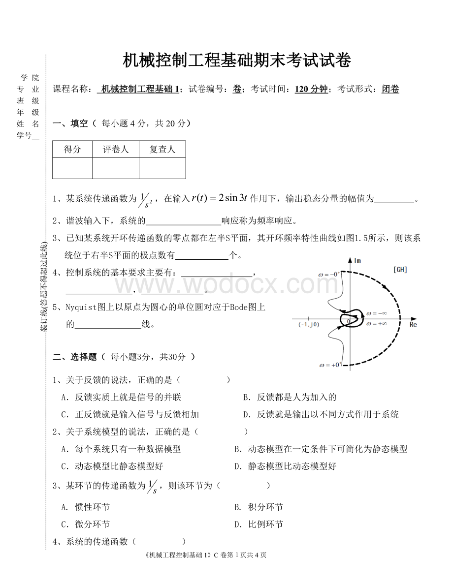 机械工程控制基础期末试卷+答案3.doc_第1页