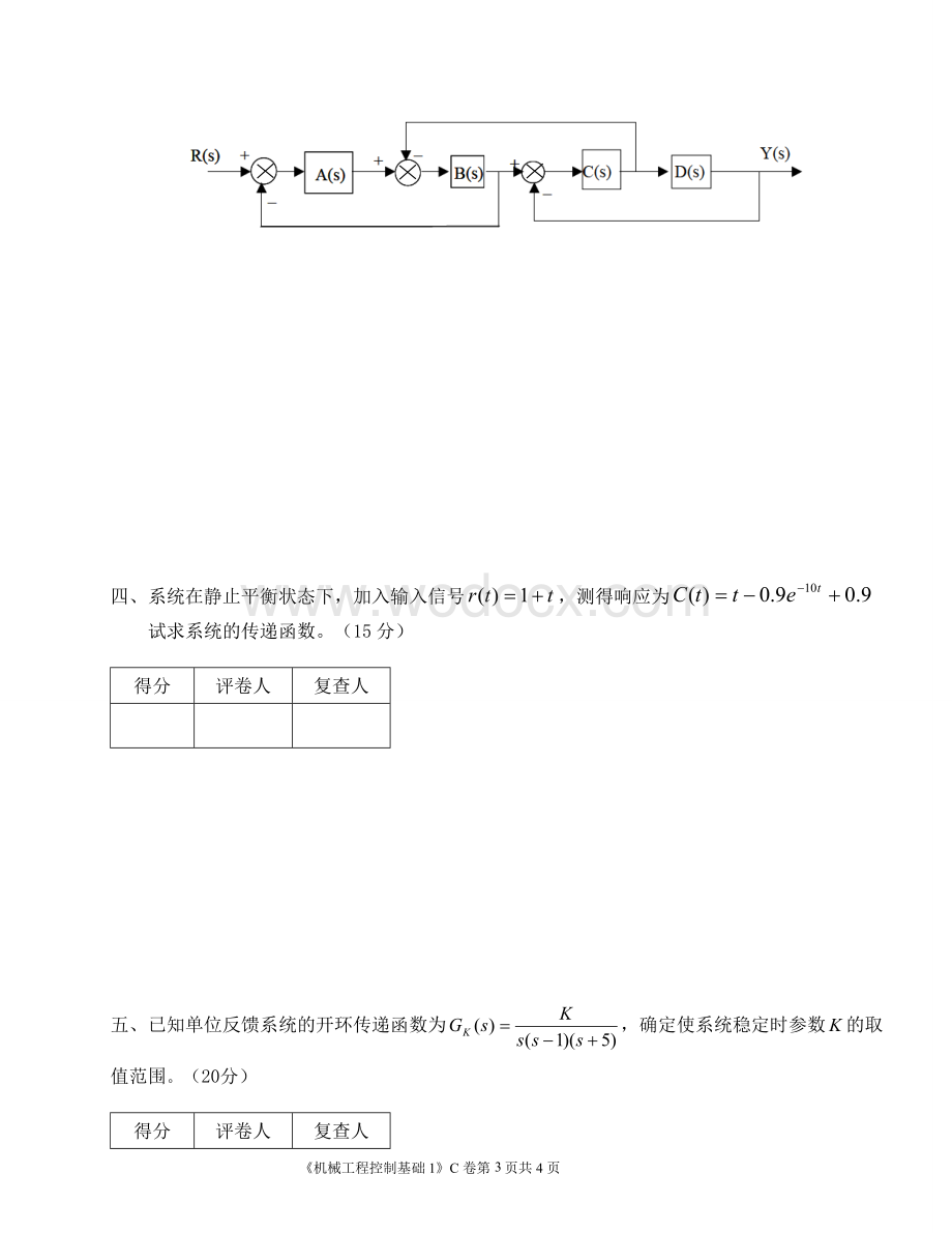 机械工程控制基础期末试卷+答案3.doc_第3页