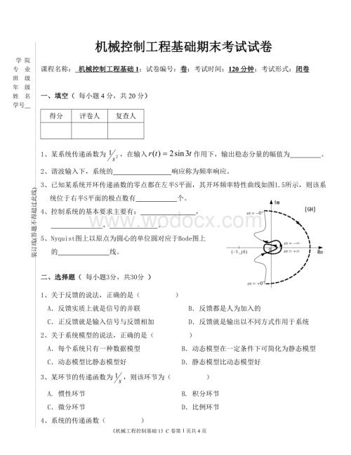 机械工程控制基础期末试卷+答案3.doc