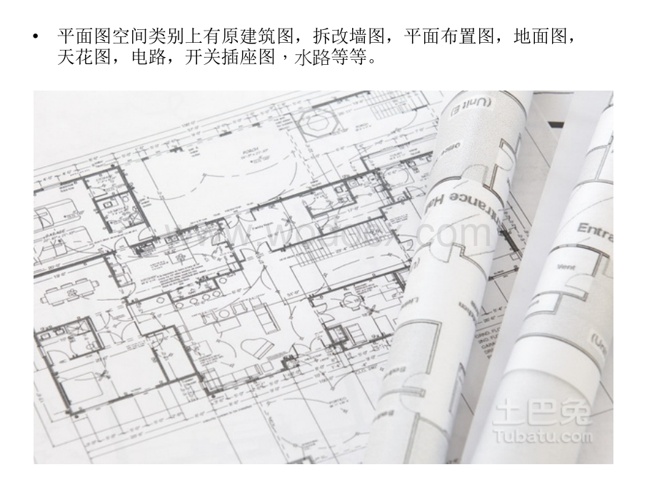 室内装修图纸讲解.pptx_第2页