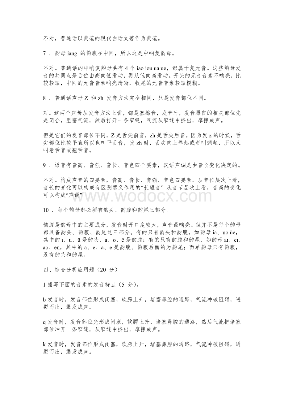 现代汉语专题（一）作业.doc_第3页