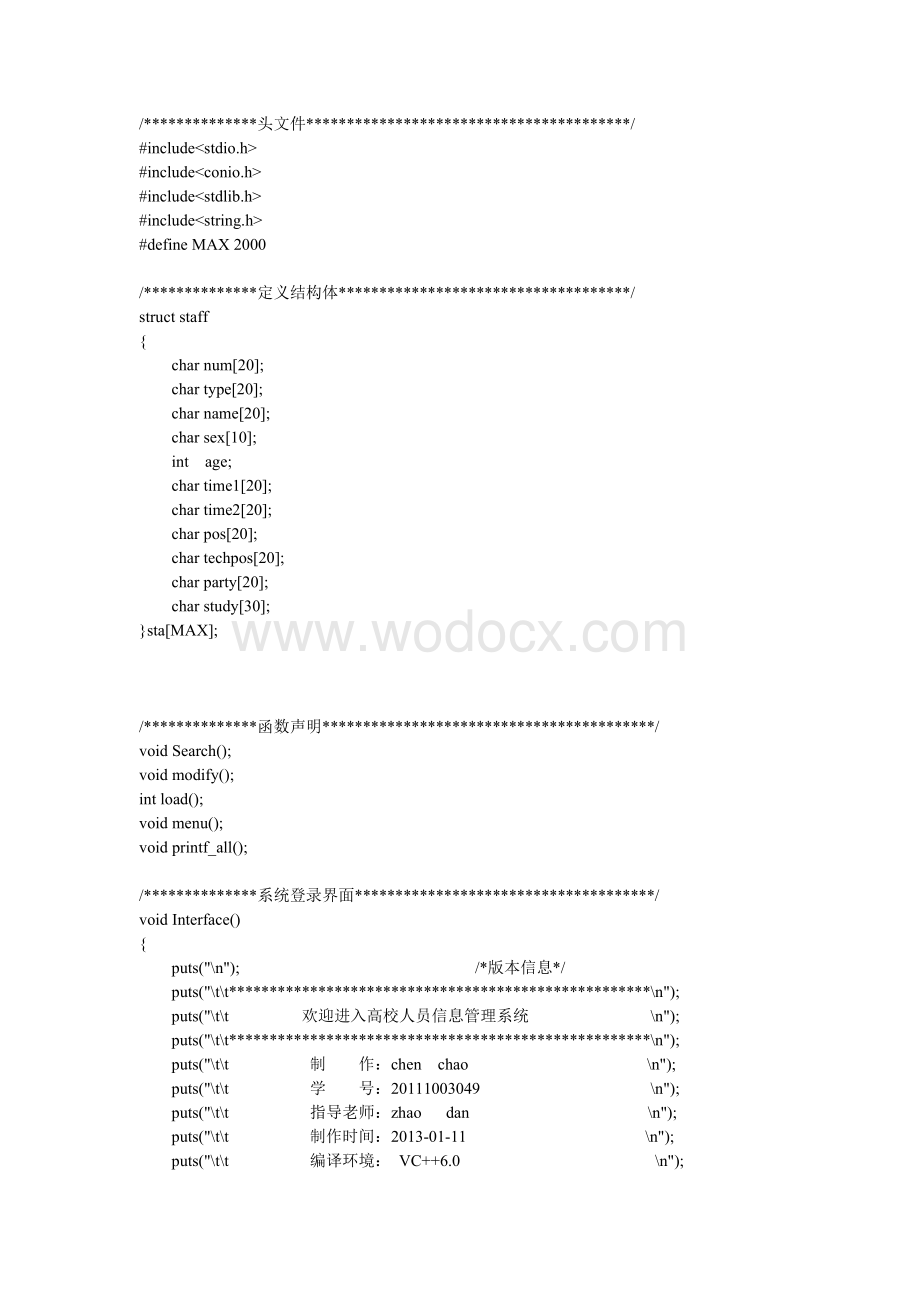 人事管理系统_C语言_完整源代码.doc_第2页