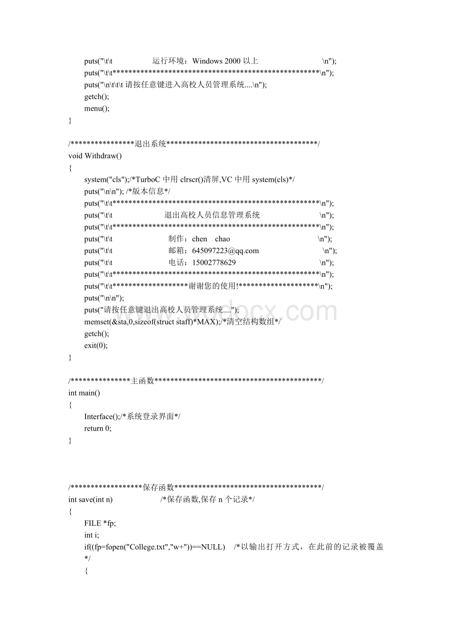 人事管理系统_C语言_完整源代码.doc_第3页