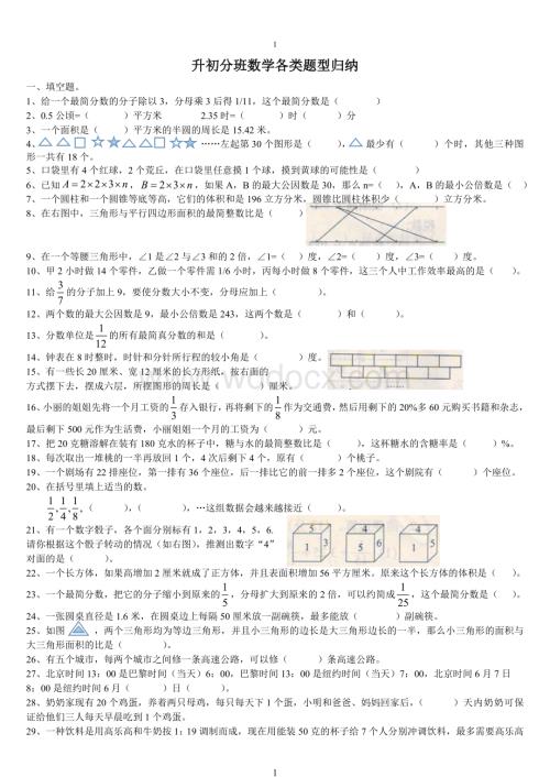 小升初数学分班考试重点难点专项复习(亲自整合).doc