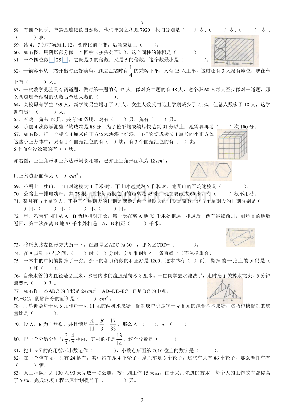 小升初数学分班考试重点难点专项复习(亲自整合).doc_第3页