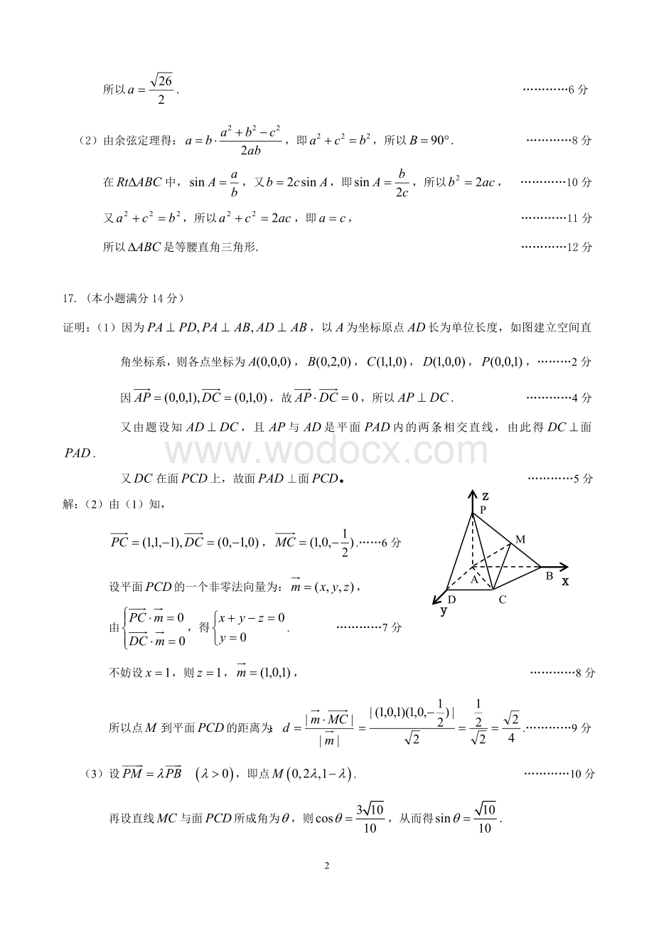 东莞市第一学期期末考试高二数学理答案.doc_第2页