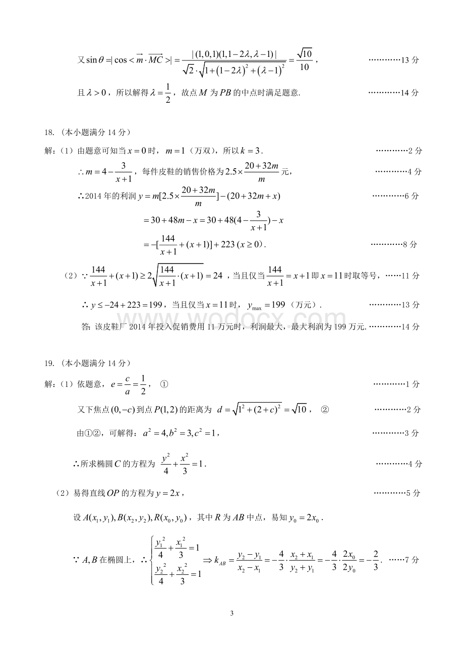 东莞市第一学期期末考试高二数学理答案.doc_第3页