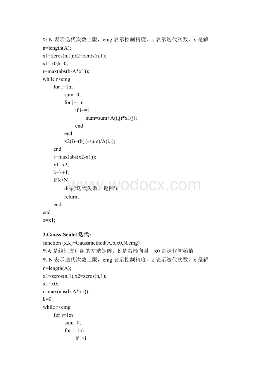 实验五线性方程组的迭代法实验.doc_第2页