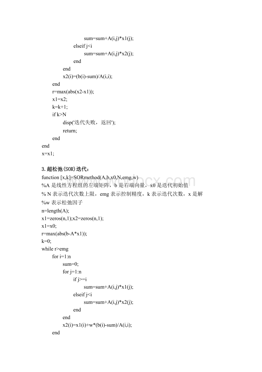 实验五线性方程组的迭代法实验.doc_第3页