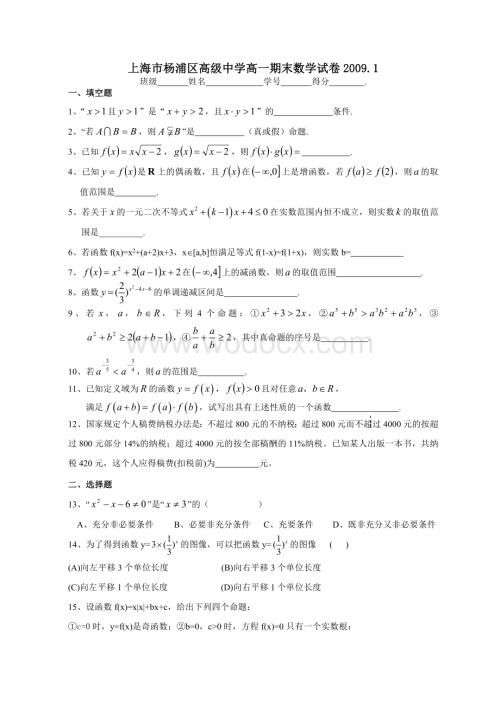 高级中学高一期末数学试卷 (1).doc