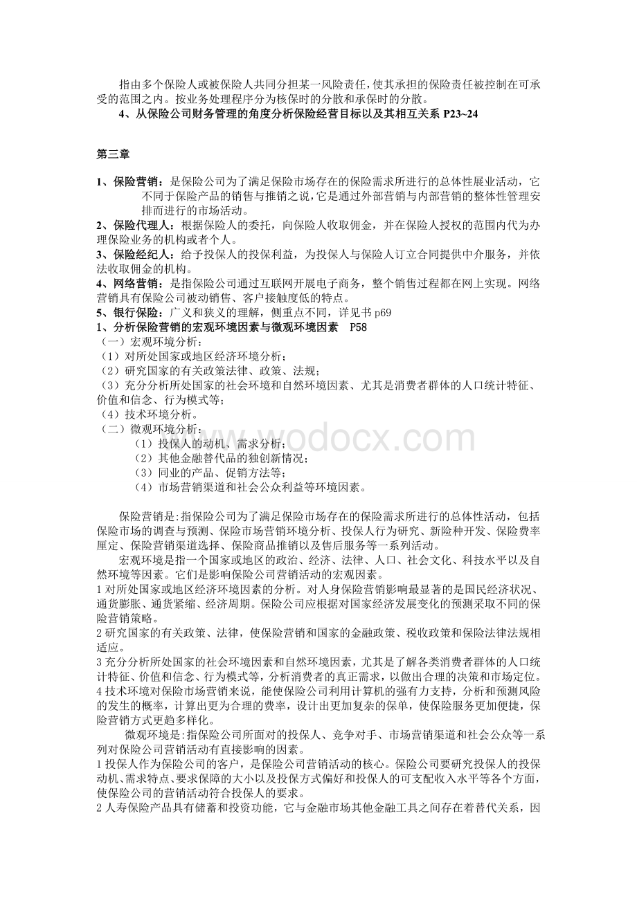 保险公司经营管理.doc_第2页