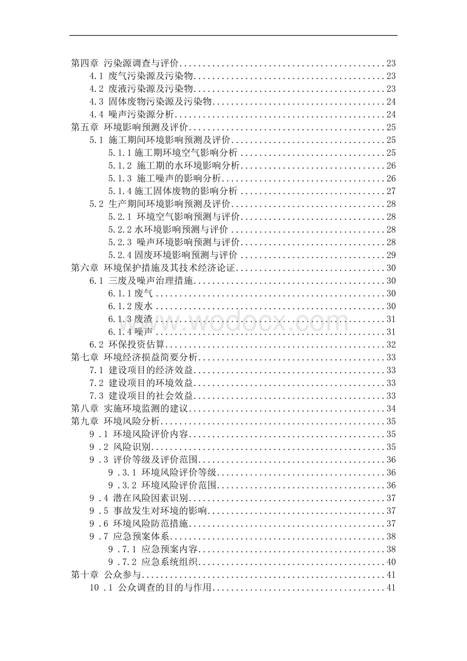 新建年产31万吨乙二醇项目环境影响评价报告.doc_第2页