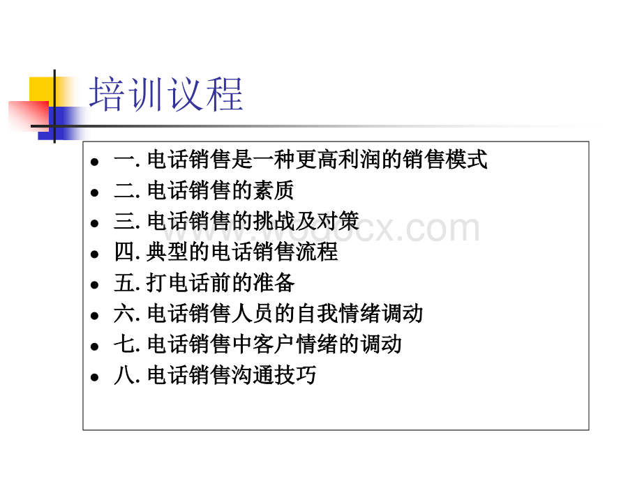 电话销售技巧培训资料共.ppt_第2页