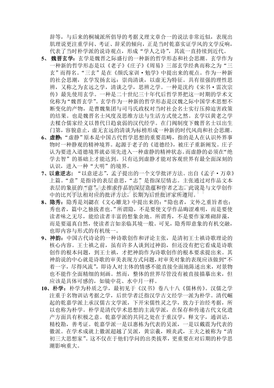 中国古代文论批评复习题.doc_第2页