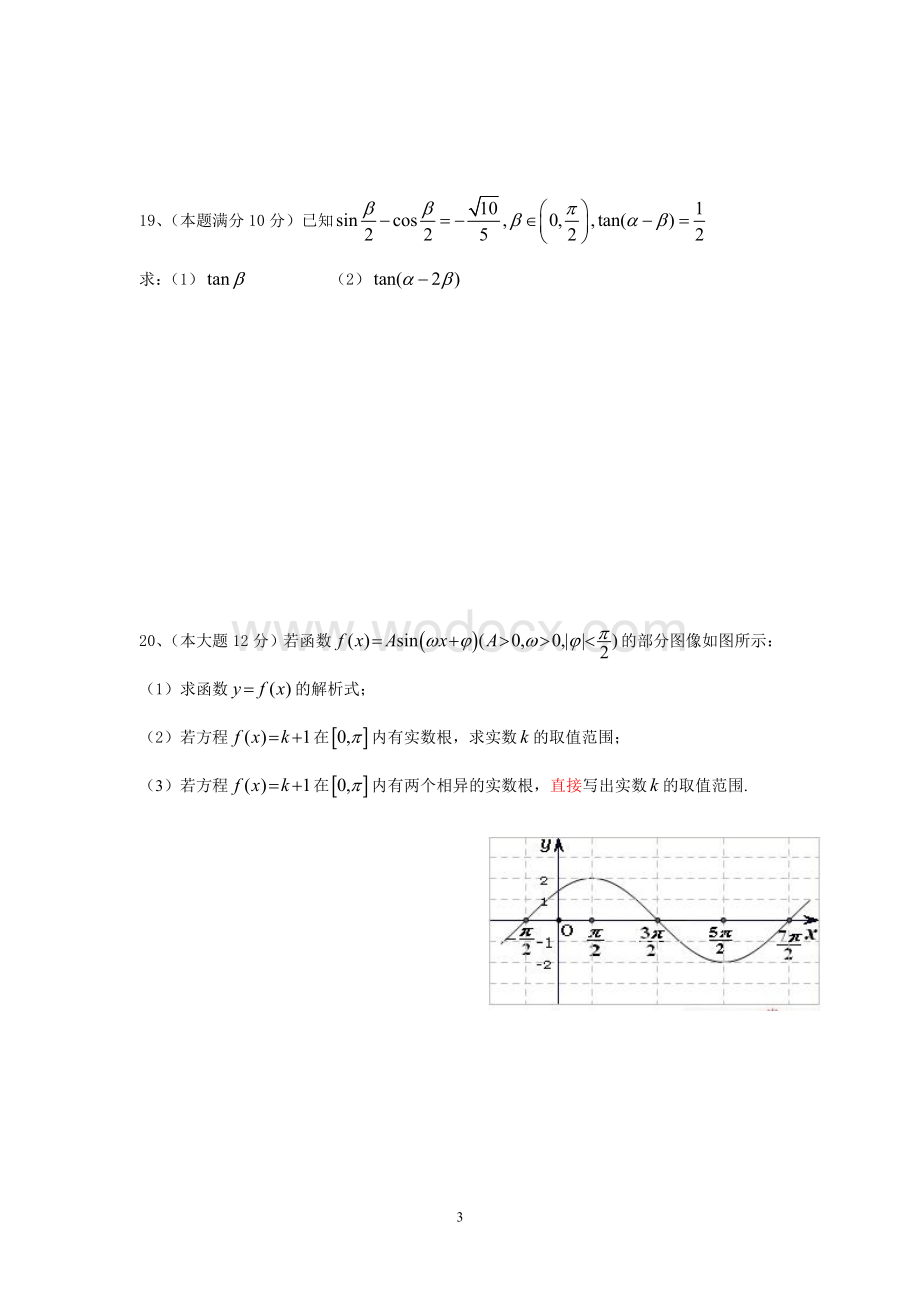 上海高一下期末考试复习试卷有关对数和三角函数的内容.doc_第3页