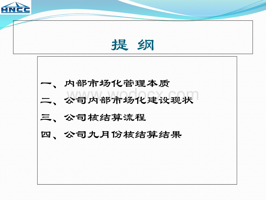 企业内部市场化管理模式.ppt_第2页