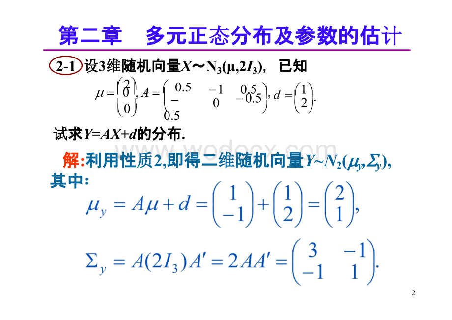 应用多元统计分析答案详解汇总.pptx_第2页