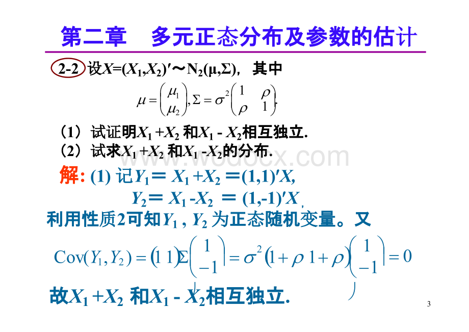 应用多元统计分析答案详解汇总.pptx_第3页