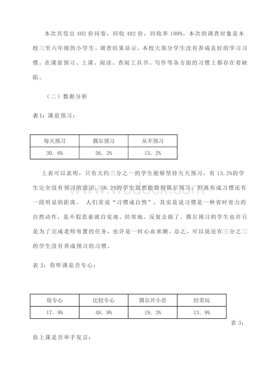 小学教育调查报告.doc_第3页