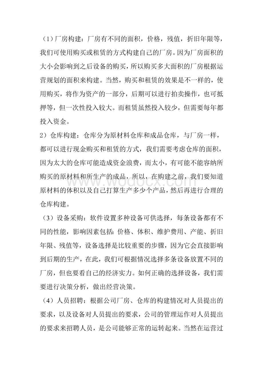 工商管理综合实训实验报告.doc_第2页