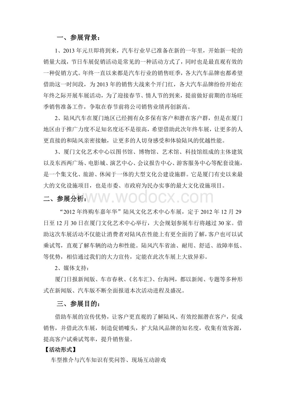 厦门陆风文化艺术中心车展活动方案.doc_第2页