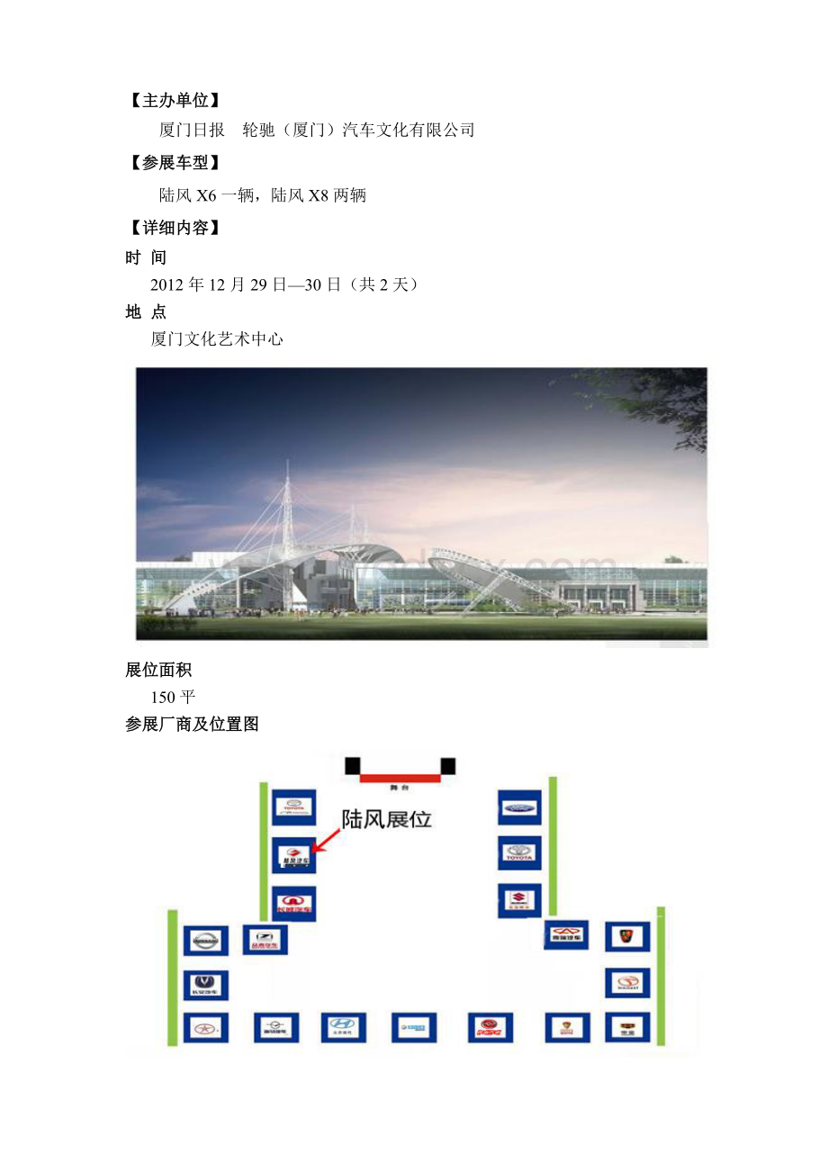 厦门陆风文化艺术中心车展活动方案.doc_第3页