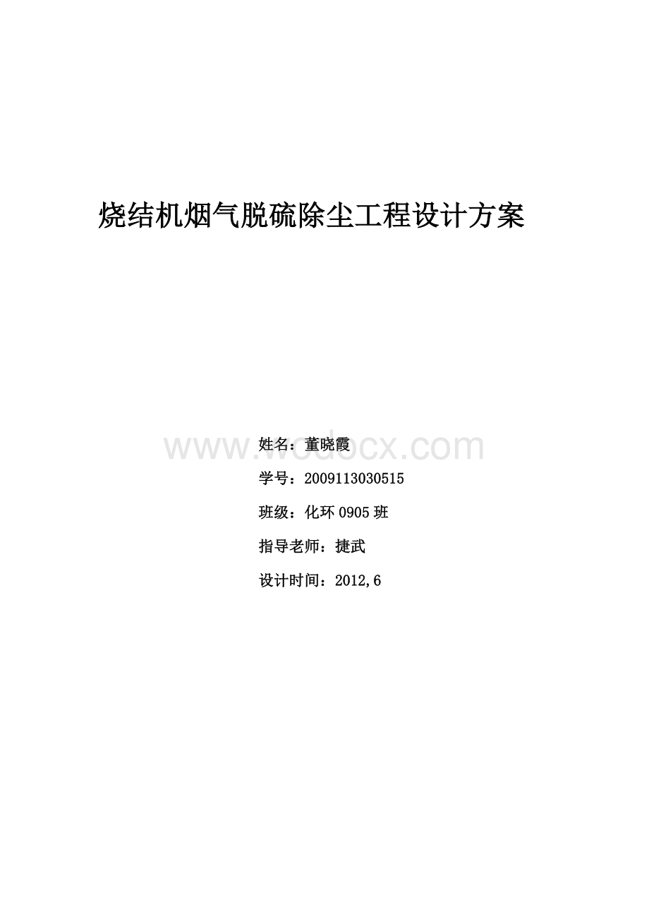 大气污染控制设计.docx_第1页