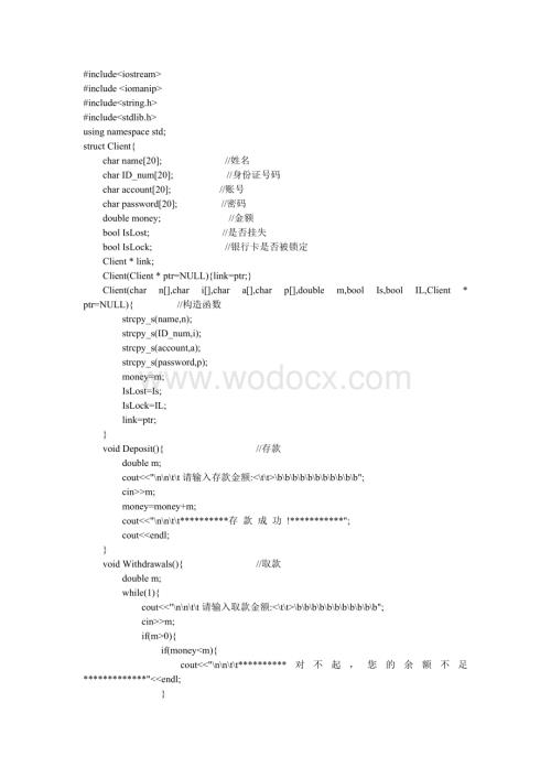 简易银行卡管理系统C++实现(软件工程).doc