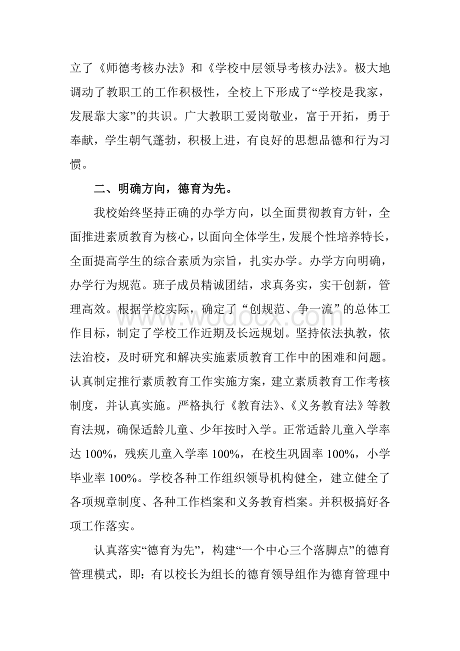 中心小学素质教育落实情况报告.doc_第2页