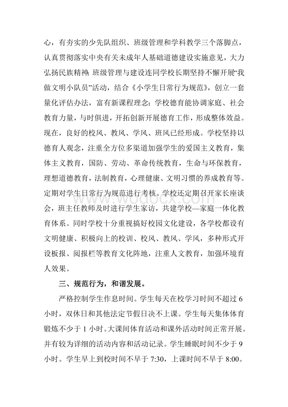 中心小学素质教育落实情况报告.doc_第3页