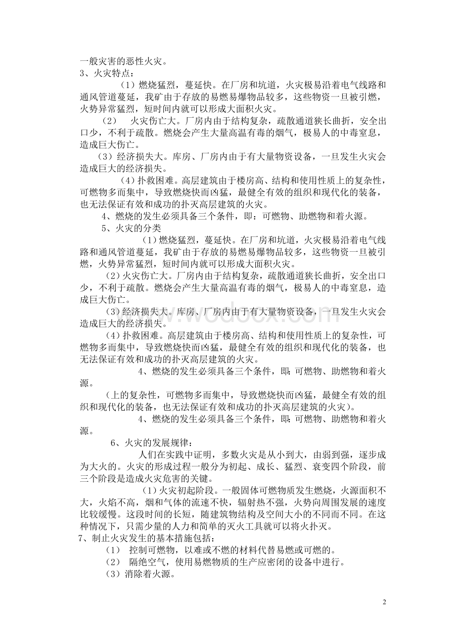 消防安全培训资料.doc_第2页