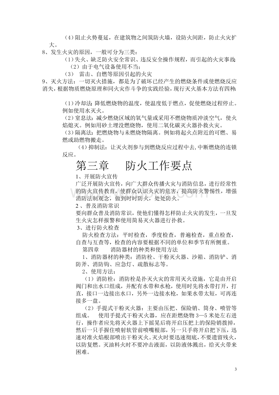 消防安全培训资料.doc_第3页