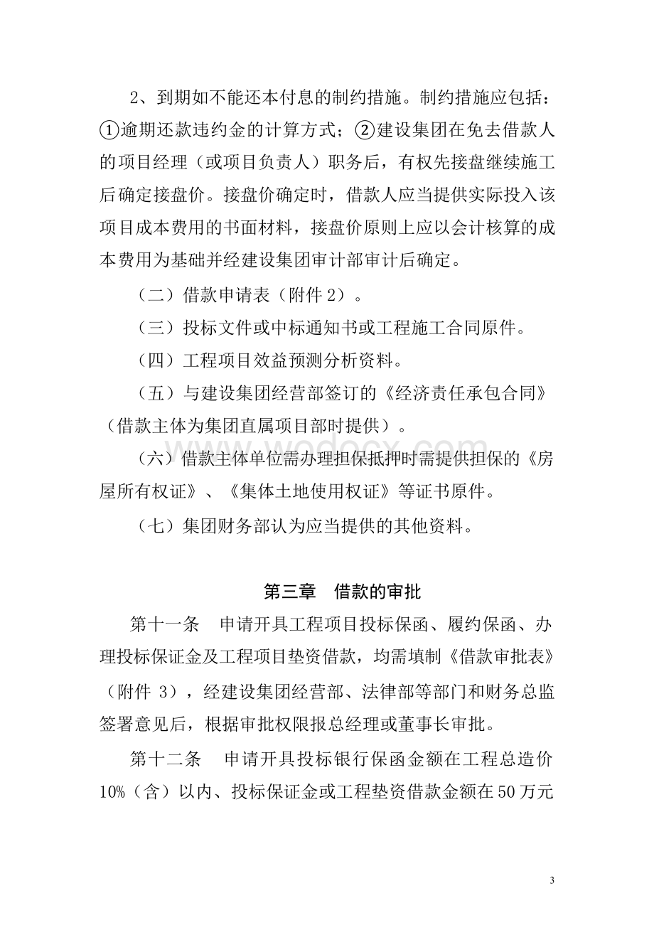 某建设集团有限责任公司内部单位借款管理暂行规定.doc_第3页