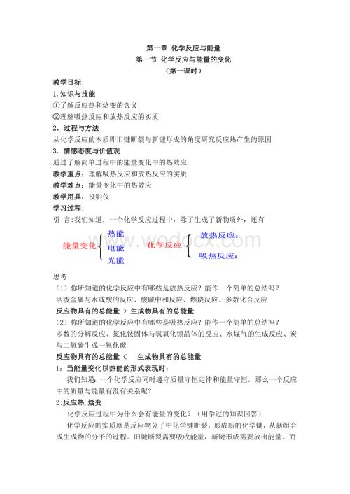 选修4化学教案第一二章.doc
