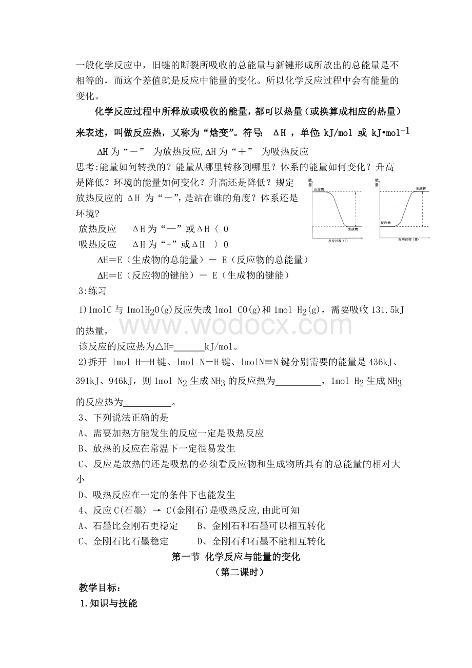 选修4化学教案第一二章.doc_第2页