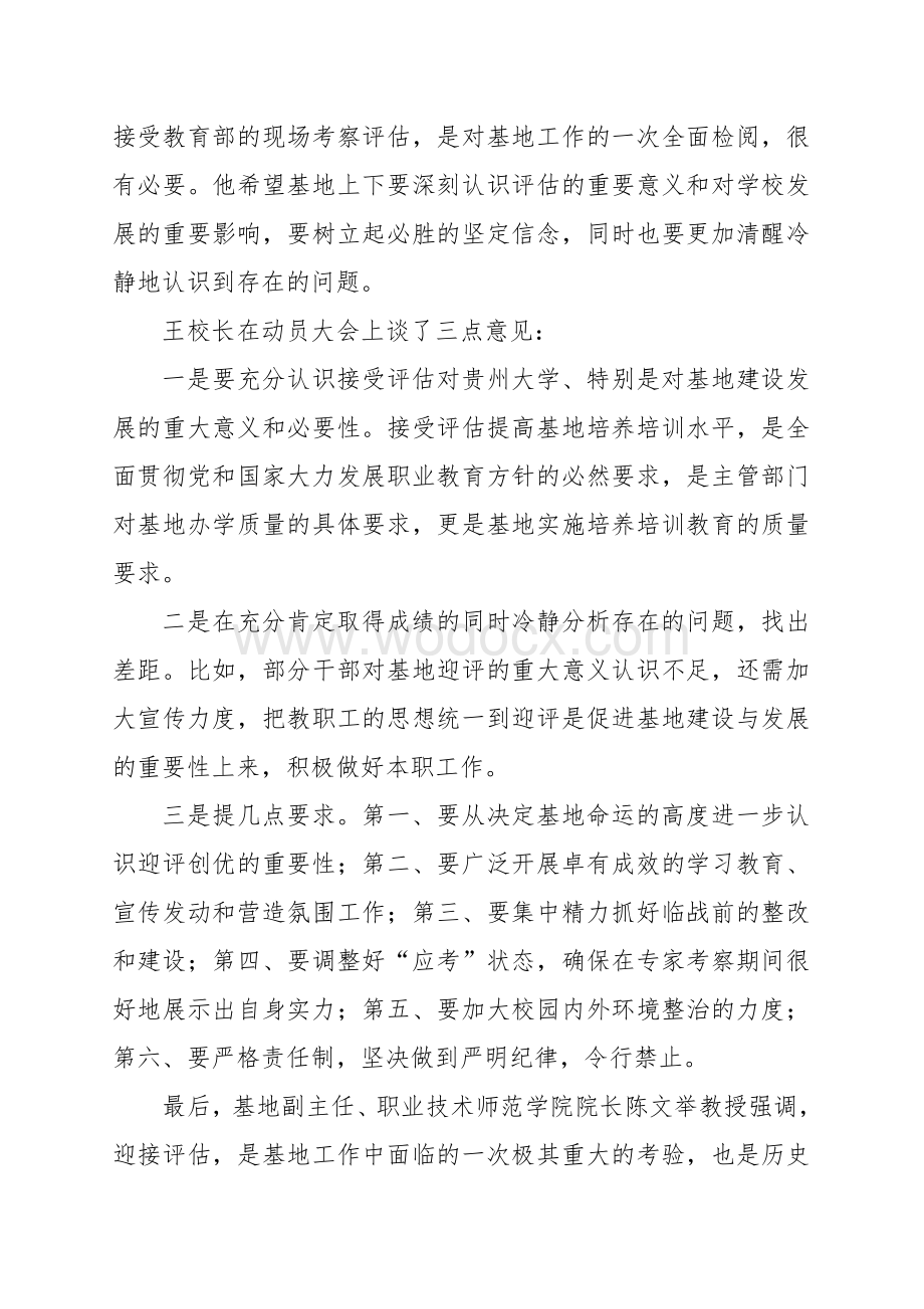 全国重点建设职教师资培养培训基地.doc_第2页