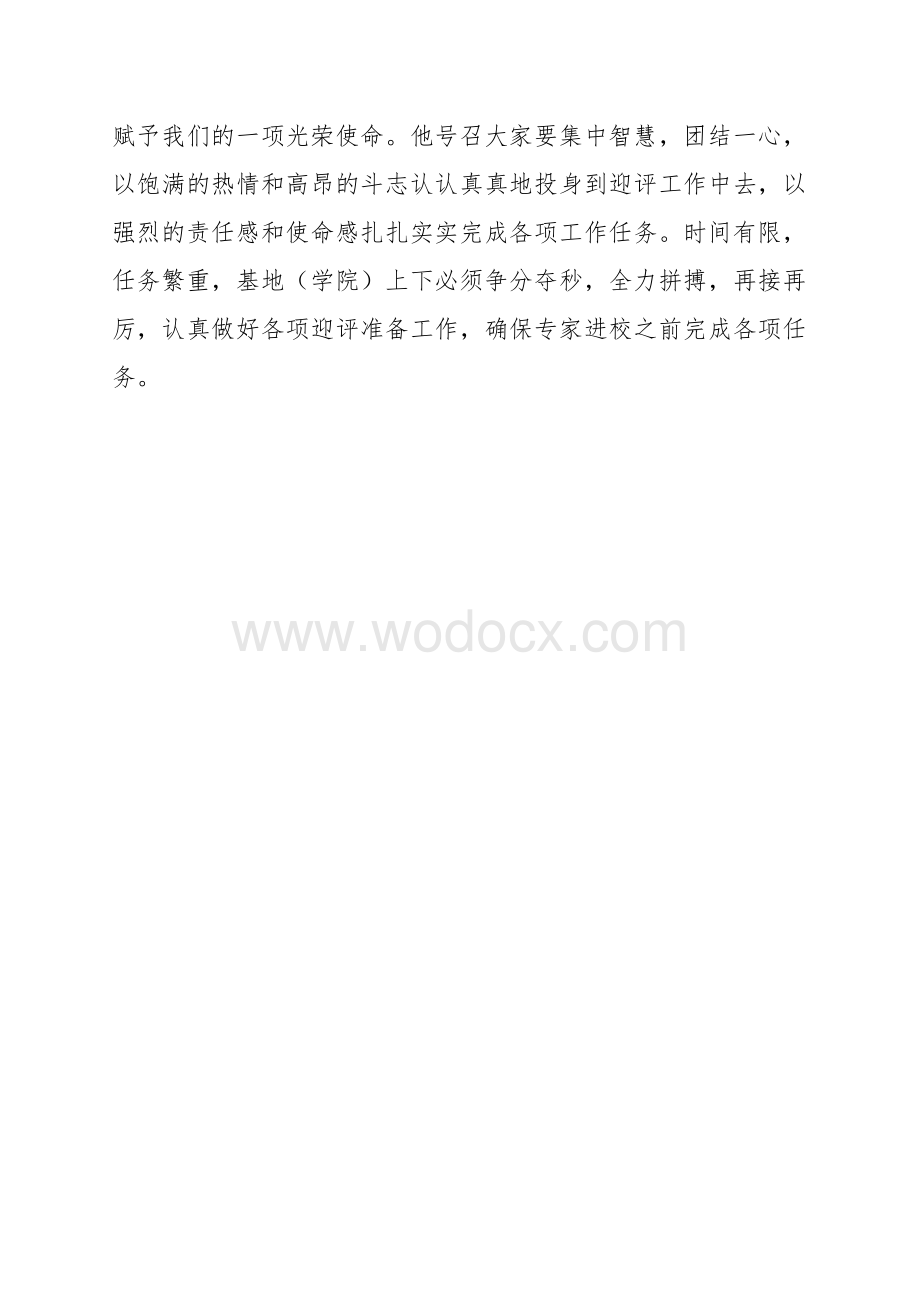 全国重点建设职教师资培养培训基地.doc_第3页