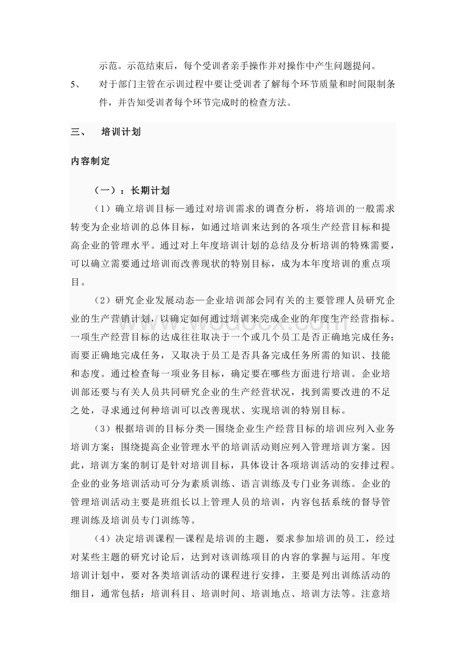 管理人员培训方案.doc_第2页