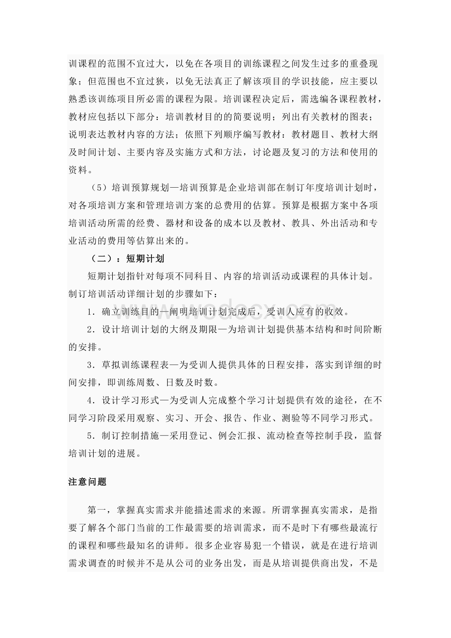 管理人员培训方案.doc_第3页