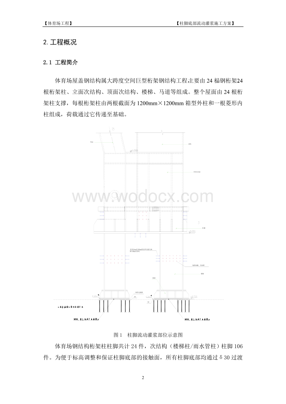 钢结构工程柱脚灌浆方案23.doc_第3页