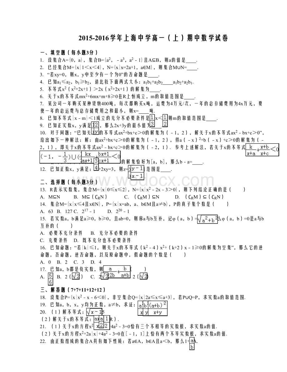 高一（上）期中数学试卷（解析版）.doc_第1页