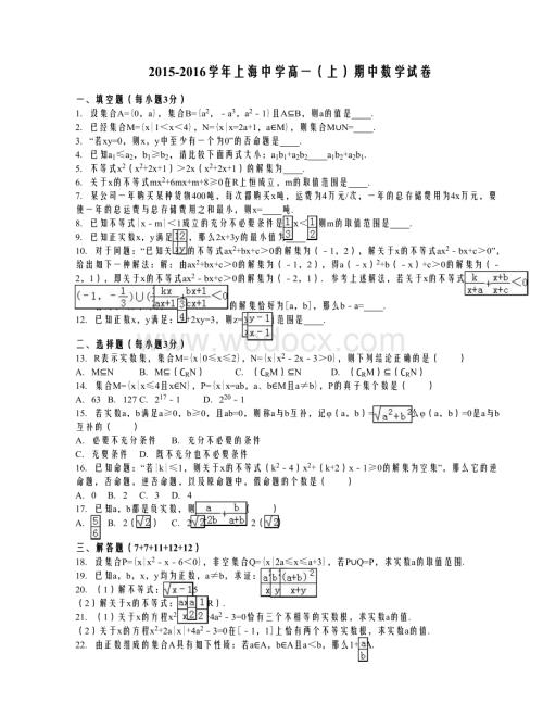 高一（上）期中数学试卷（解析版）.doc