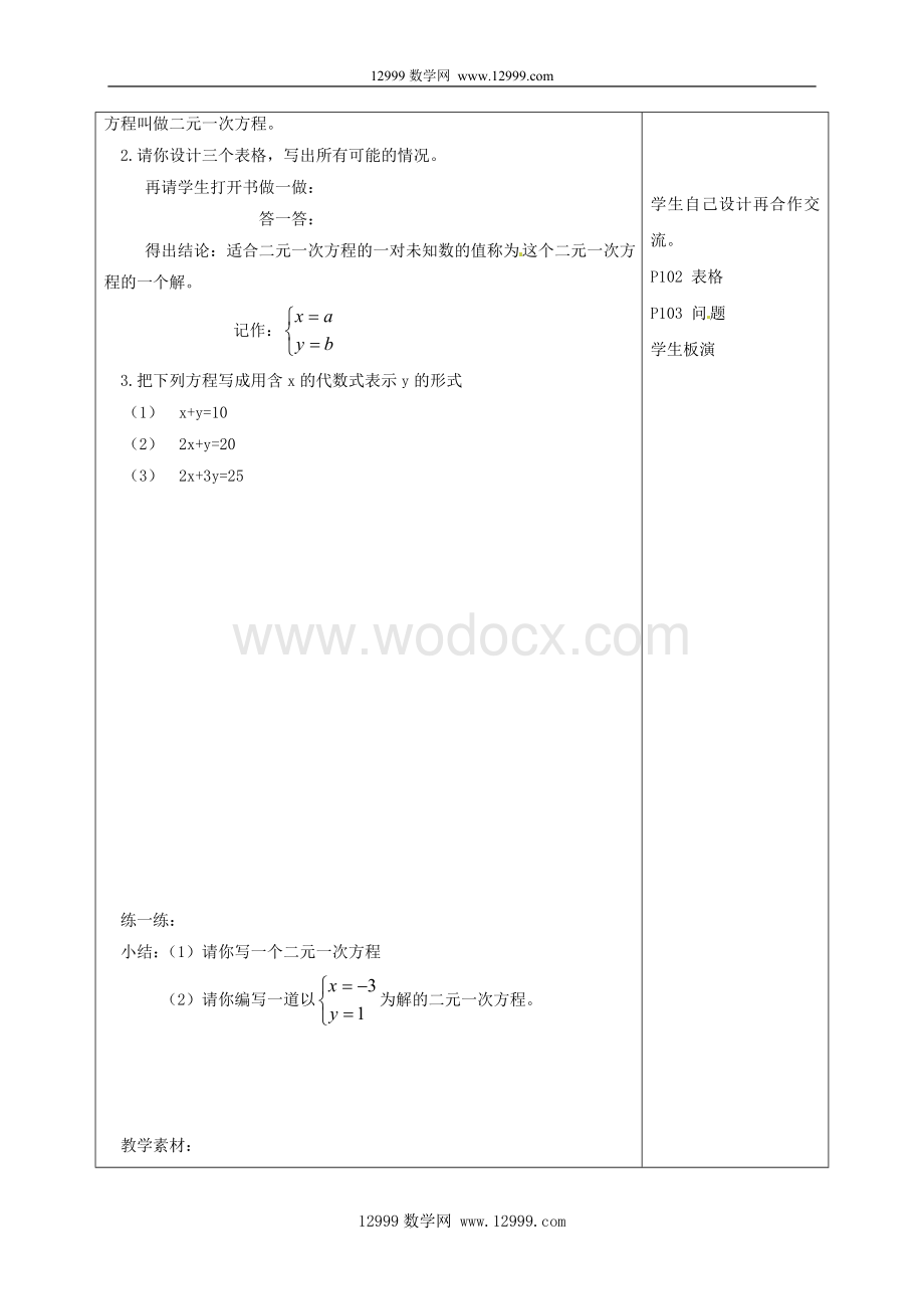 七年级下6.1二元一次方程和它的解教案.doc_第2页