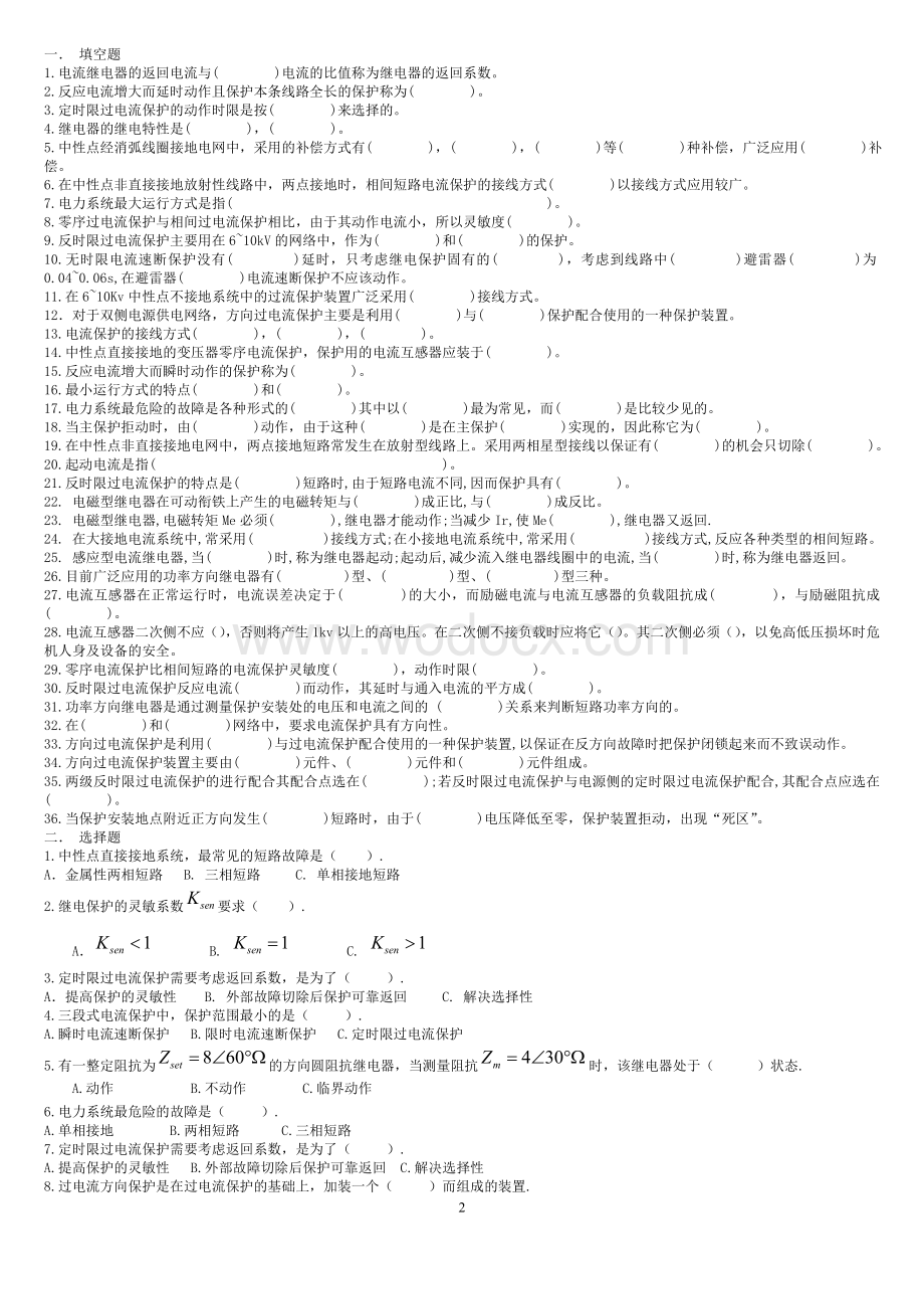 电力系统继电保护题目答案.doc_第2页