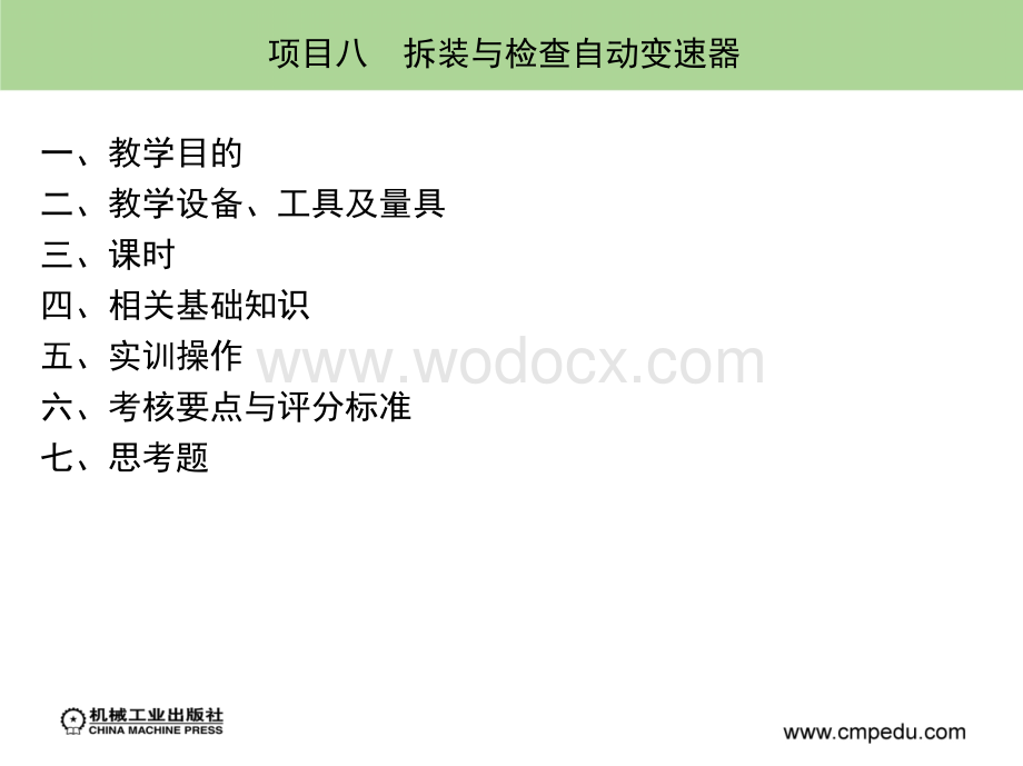 汽车底盘实训教案.ppt_第2页