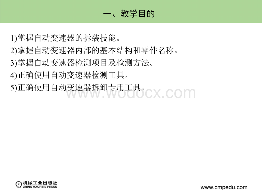 汽车底盘实训教案.ppt_第3页