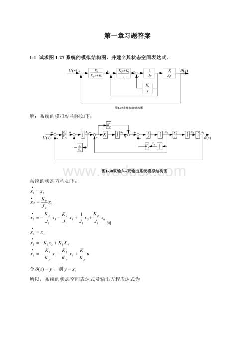 《现代控制理论》刘豹著(第3版)课后习题答案.doc