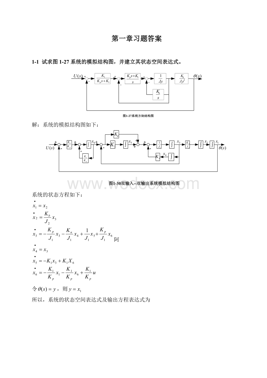 《现代控制理论》刘豹著(第3版)课后习题答案.doc_第1页