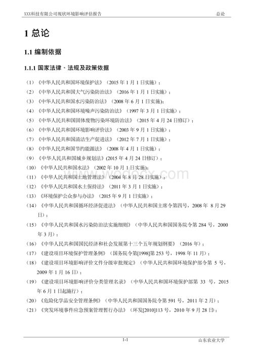 环境影响评价报告公示：年产35万吨淀粉糖项目环评报告.doc